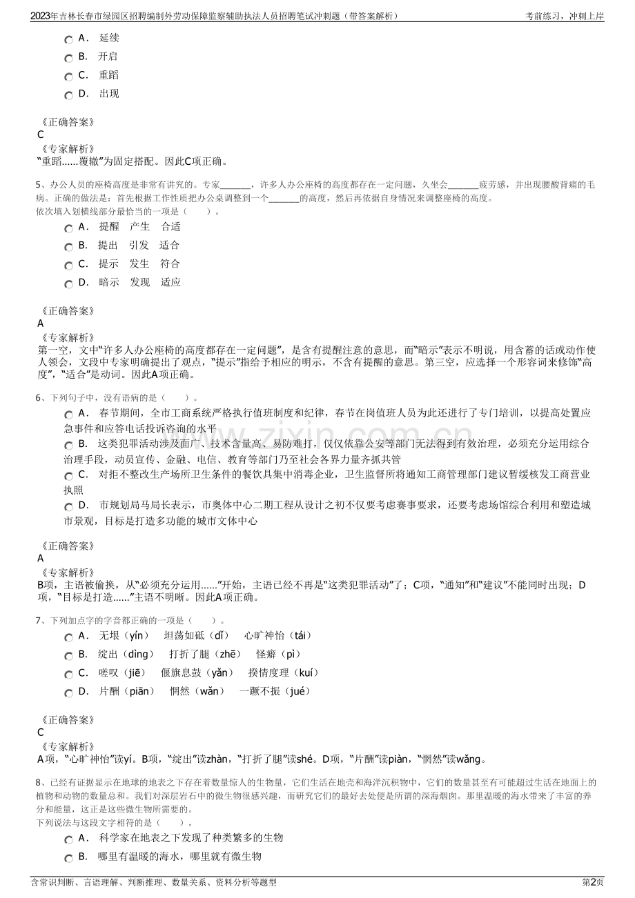 2023年吉林长春市绿园区招聘编制外劳动保障监察辅助执法人员招聘笔试冲刺题（带答案解析）.pdf_第2页