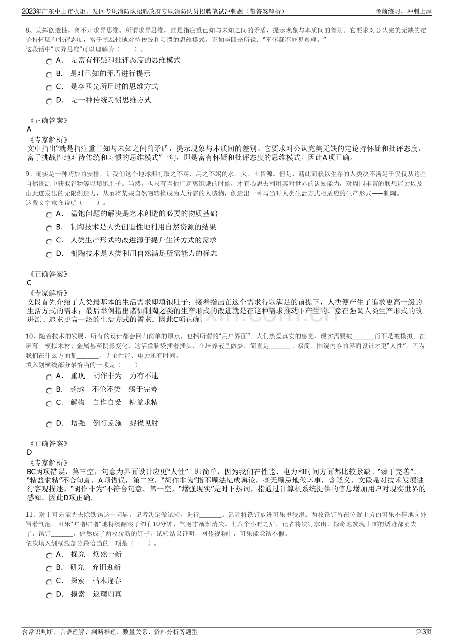 2023年广东中山市火炬开发区专职消防队招聘政府专职消防队员招聘笔试冲刺题（带答案解析）.pdf_第3页