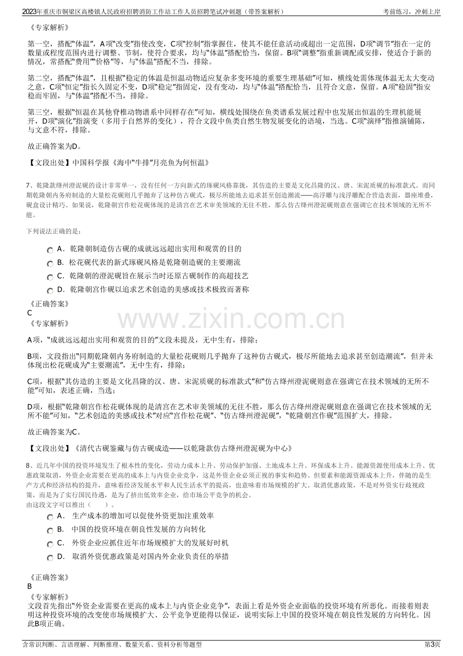 2023年重庆市铜梁区高楼镇人民政府招聘消防工作站工作人员招聘笔试冲刺题（带答案解析）.pdf_第3页