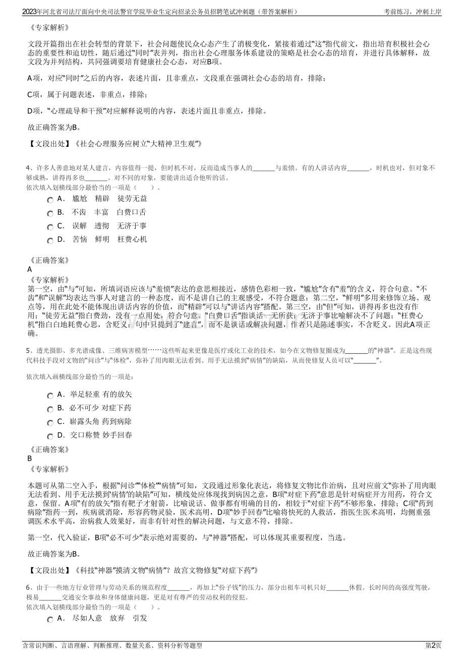 2023年河北省司法厅面向中央司法警官学院毕业生定向招录公务员招聘笔试冲刺题（带答案解析）.pdf_第2页