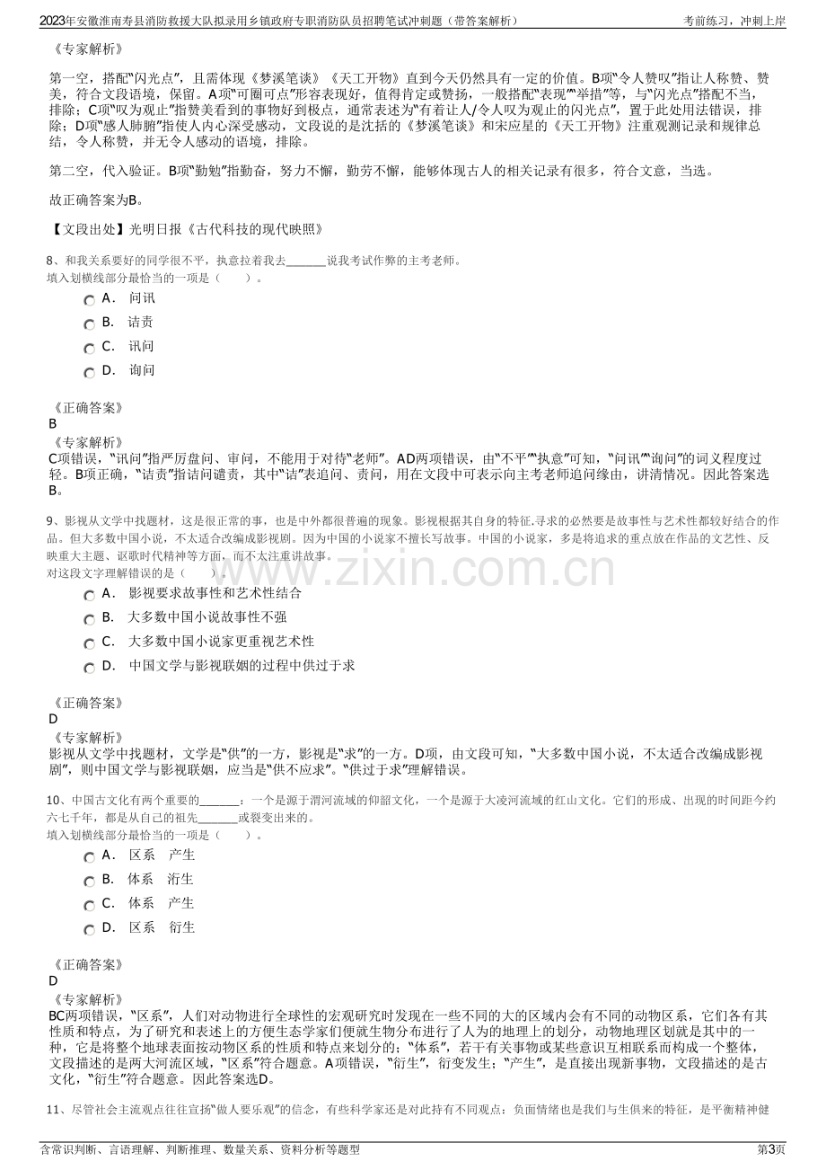 2023年安徽淮南寿县消防救援大队拟录用乡镇政府专职消防队员招聘笔试冲刺题（带答案解析）.pdf_第3页