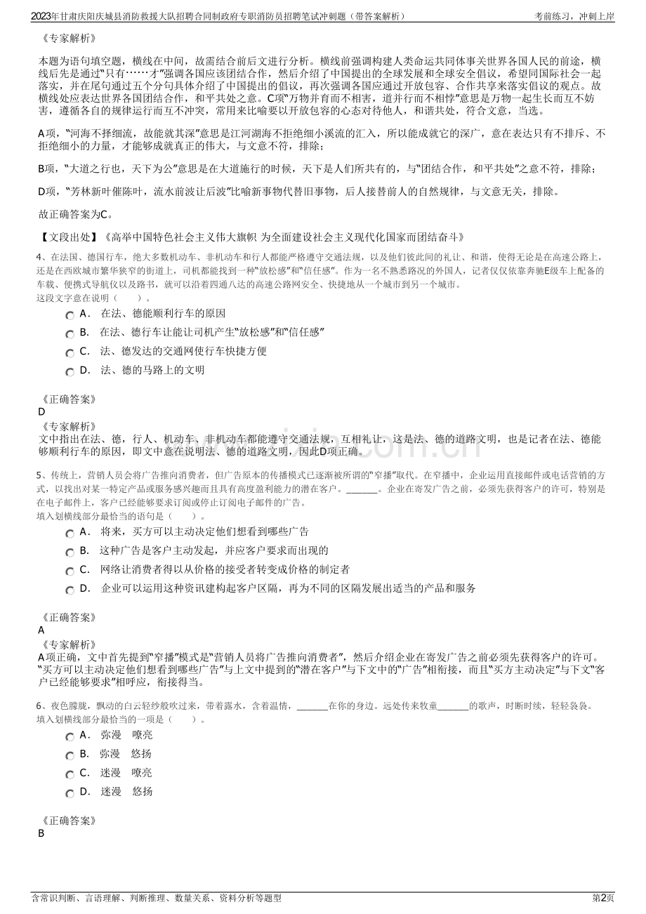 2023年甘肃庆阳庆城县消防救援大队招聘合同制政府专职消防员招聘笔试冲刺题（带答案解析）.pdf_第2页