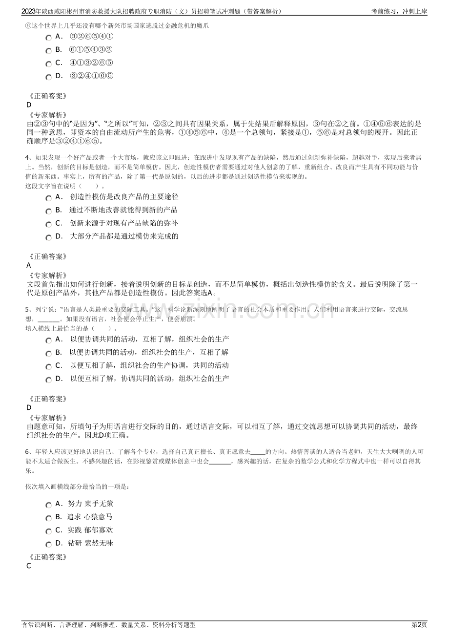 2023年陕西咸阳彬州市消防救援大队招聘政府专职消防（文）员招聘笔试冲刺题（带答案解析）.pdf_第2页