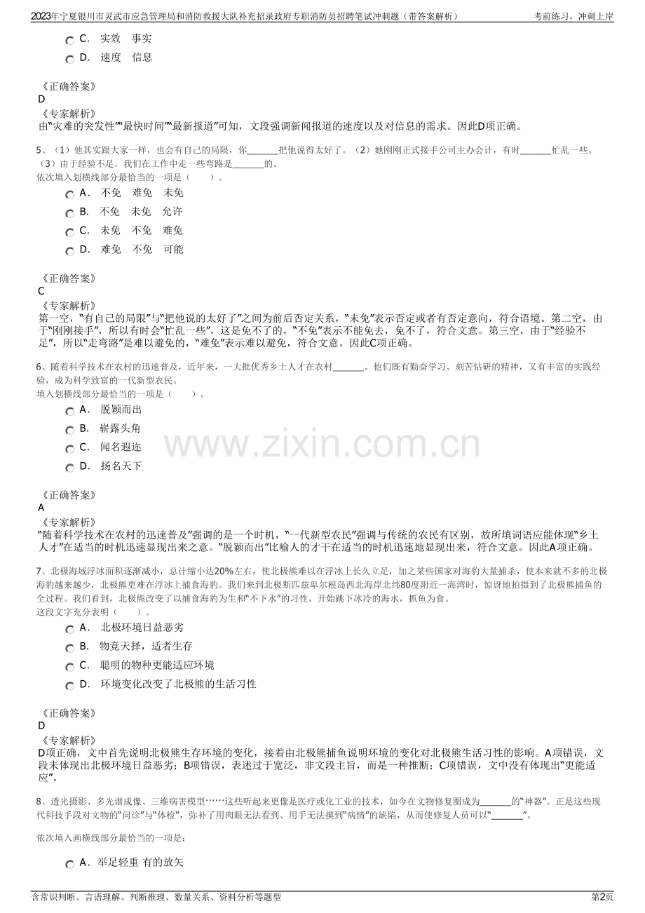 2023年宁夏银川市灵武市应急管理局和消防救援大队补充招录政府专职消防员招聘笔试冲刺题（带答案解析）.pdf_第2页