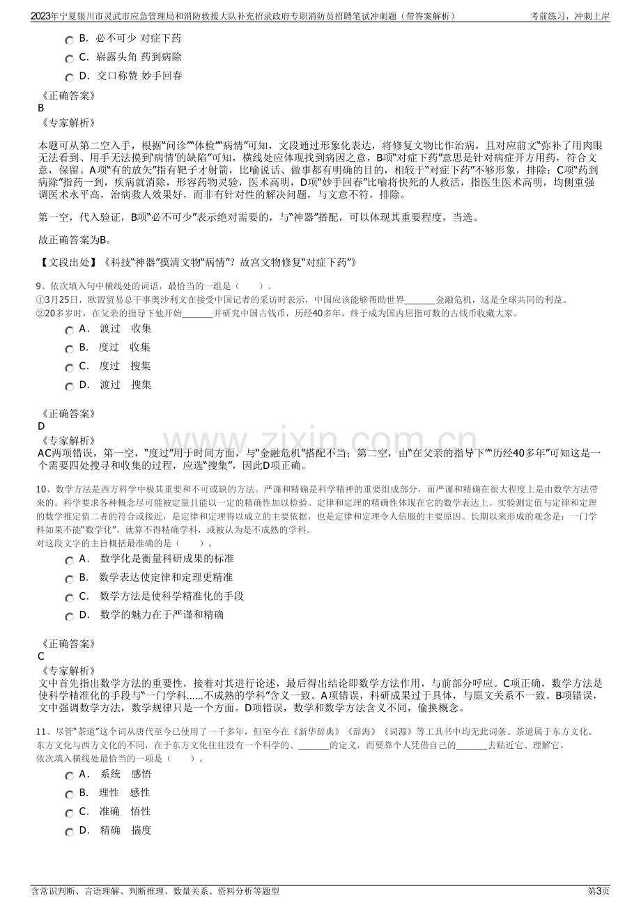 2023年宁夏银川市灵武市应急管理局和消防救援大队补充招录政府专职消防员招聘笔试冲刺题（带答案解析）.pdf_第3页