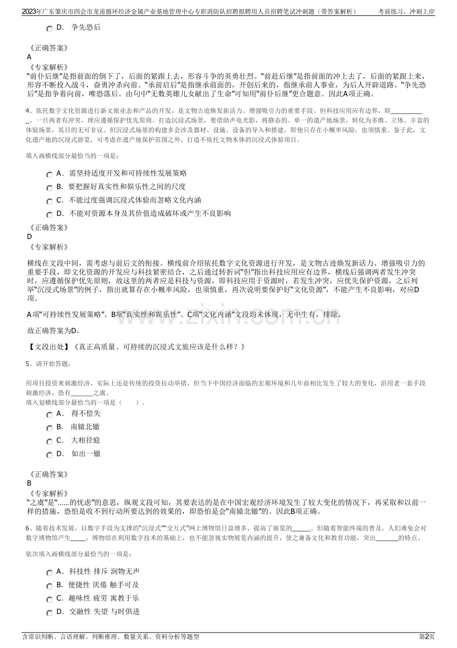 2023年广东肇庆市四会市龙甫循环经济金属产业基地管理中心专职消防队招聘拟聘用人员招聘笔试冲刺题（带答案解析）.pdf_第2页