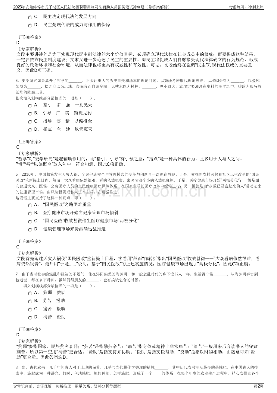 2023年安徽蚌埠市龙子湖区人民法院招聘聘用制司法辅助人员招聘笔试冲刺题（带答案解析）.pdf_第2页