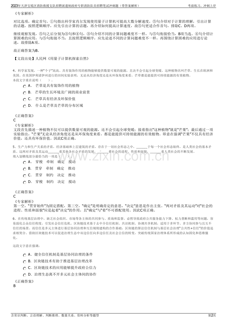 2023年天津宝坻区消防救援支队招聘派遣制政府专职消防队员招聘笔试冲刺题（带答案解析）.pdf_第2页