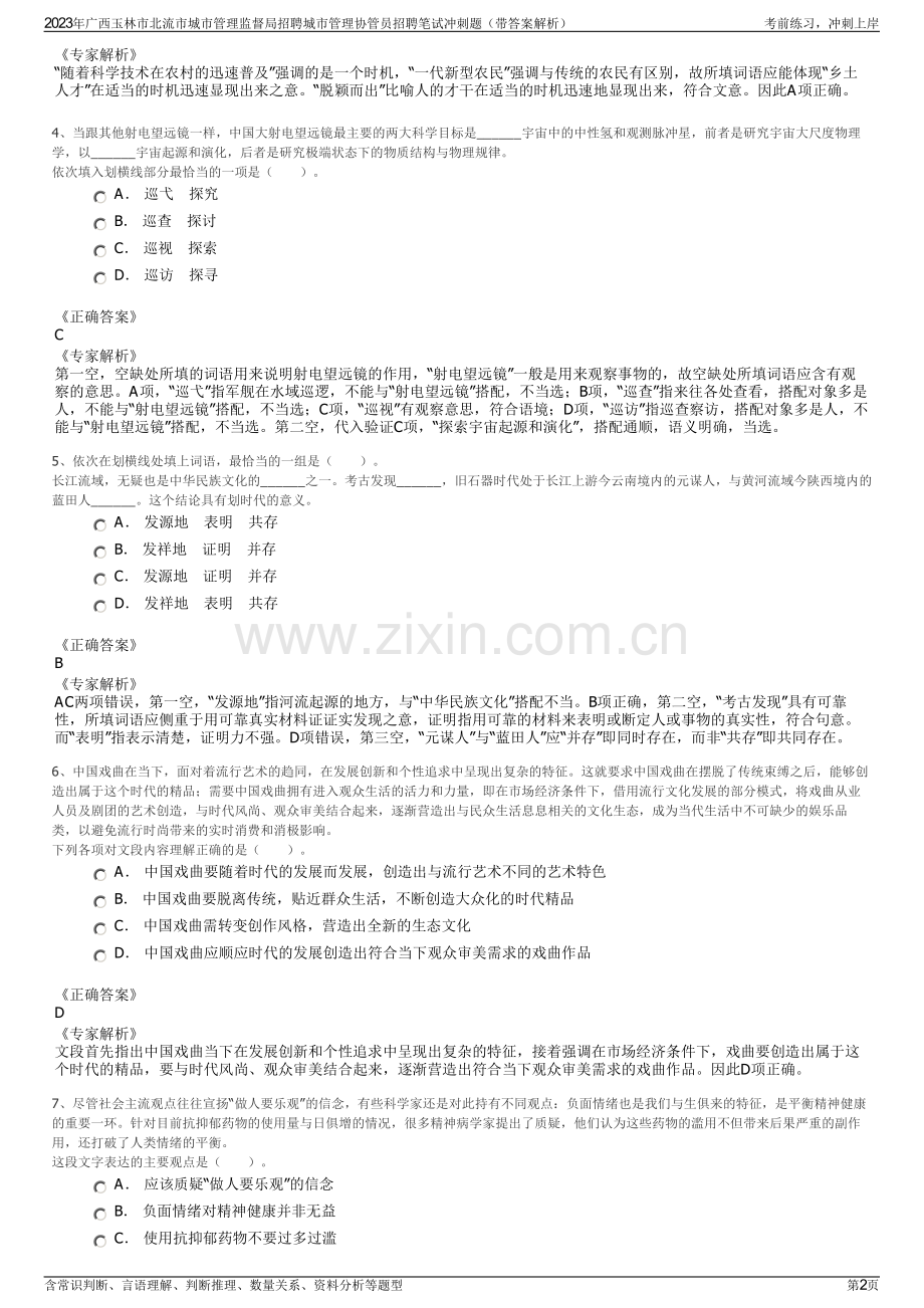 2023年广西玉林市北流市城市管理监督局招聘城市管理协管员招聘笔试冲刺题（带答案解析）.pdf_第2页