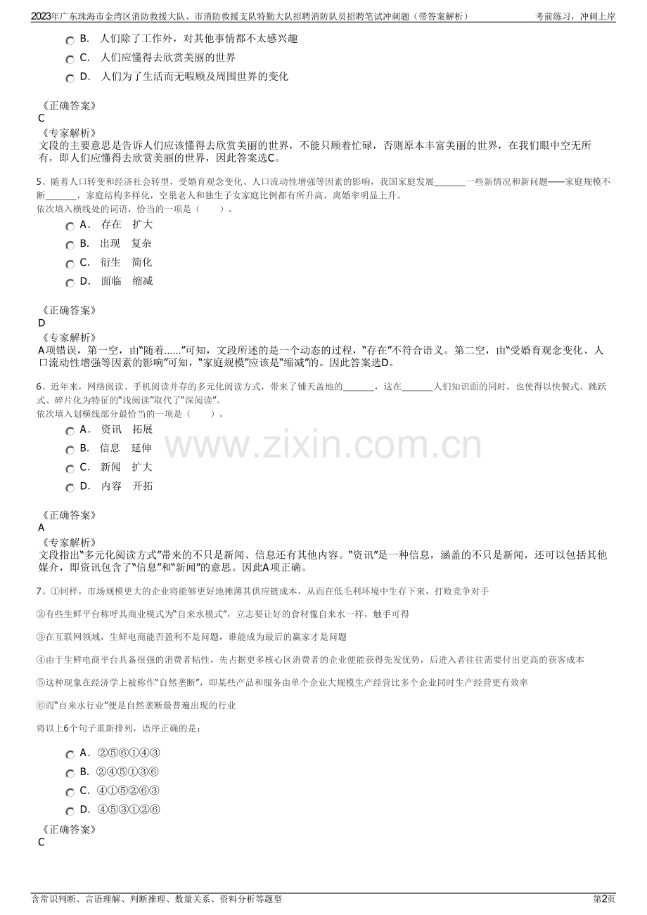 2023年广东珠海市金湾区消防救援大队、市消防救援支队特勤大队招聘消防队员招聘笔试冲刺题（带答案解析）.pdf_第2页