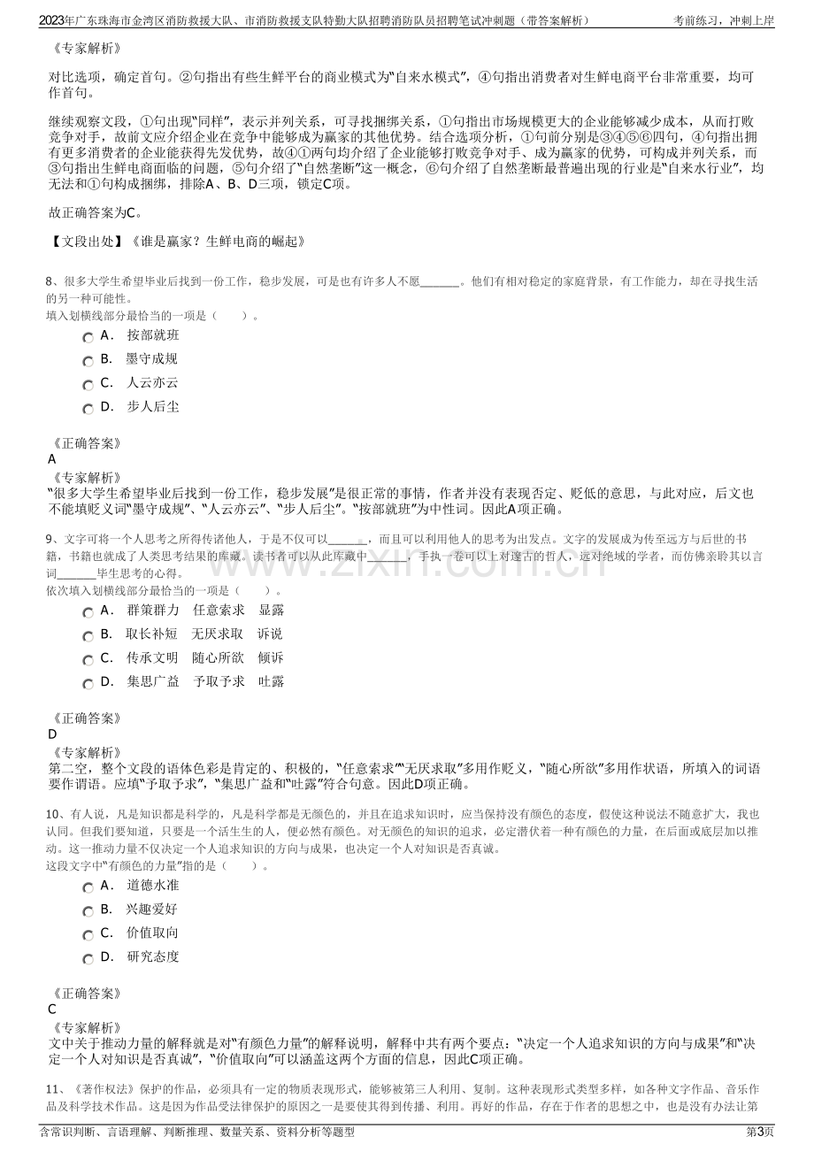 2023年广东珠海市金湾区消防救援大队、市消防救援支队特勤大队招聘消防队员招聘笔试冲刺题（带答案解析）.pdf_第3页