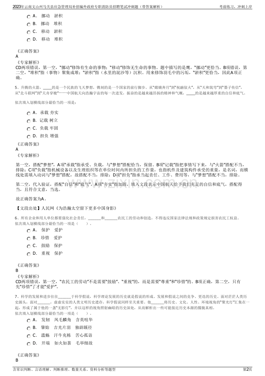 2023年云南文山州马关县应急管理局补招编外政府专职消防员招聘笔试冲刺题（带答案解析）.pdf_第2页