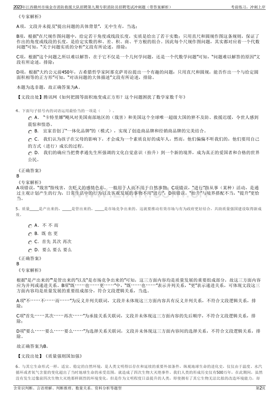 2023年江西赣州市瑞金市消防救援大队招聘第九期专职消防员招聘笔试冲刺题（带答案解析）.pdf_第2页