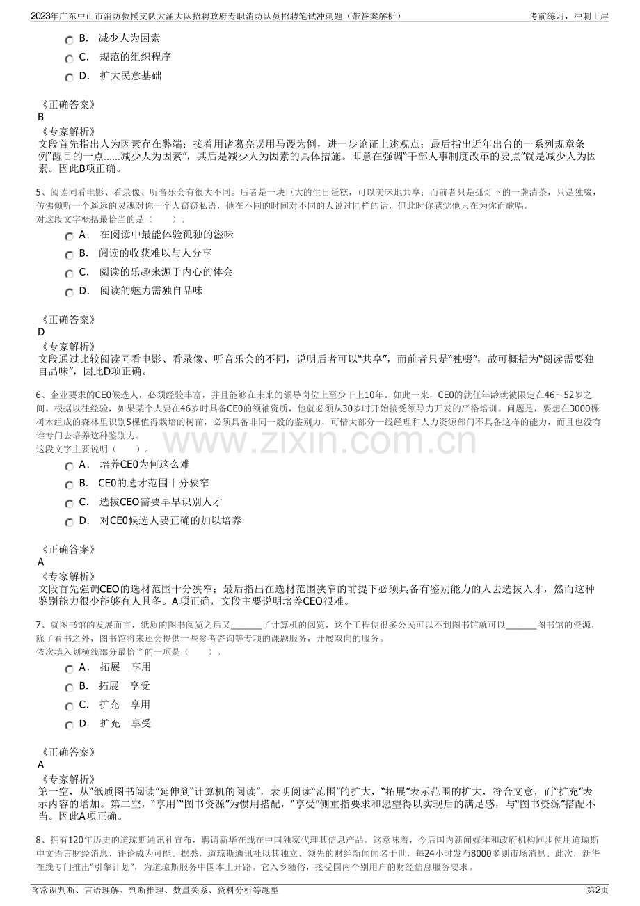 2023年广东中山市消防救援支队大涌大队招聘政府专职消防队员招聘笔试冲刺题（带答案解析）.pdf_第2页