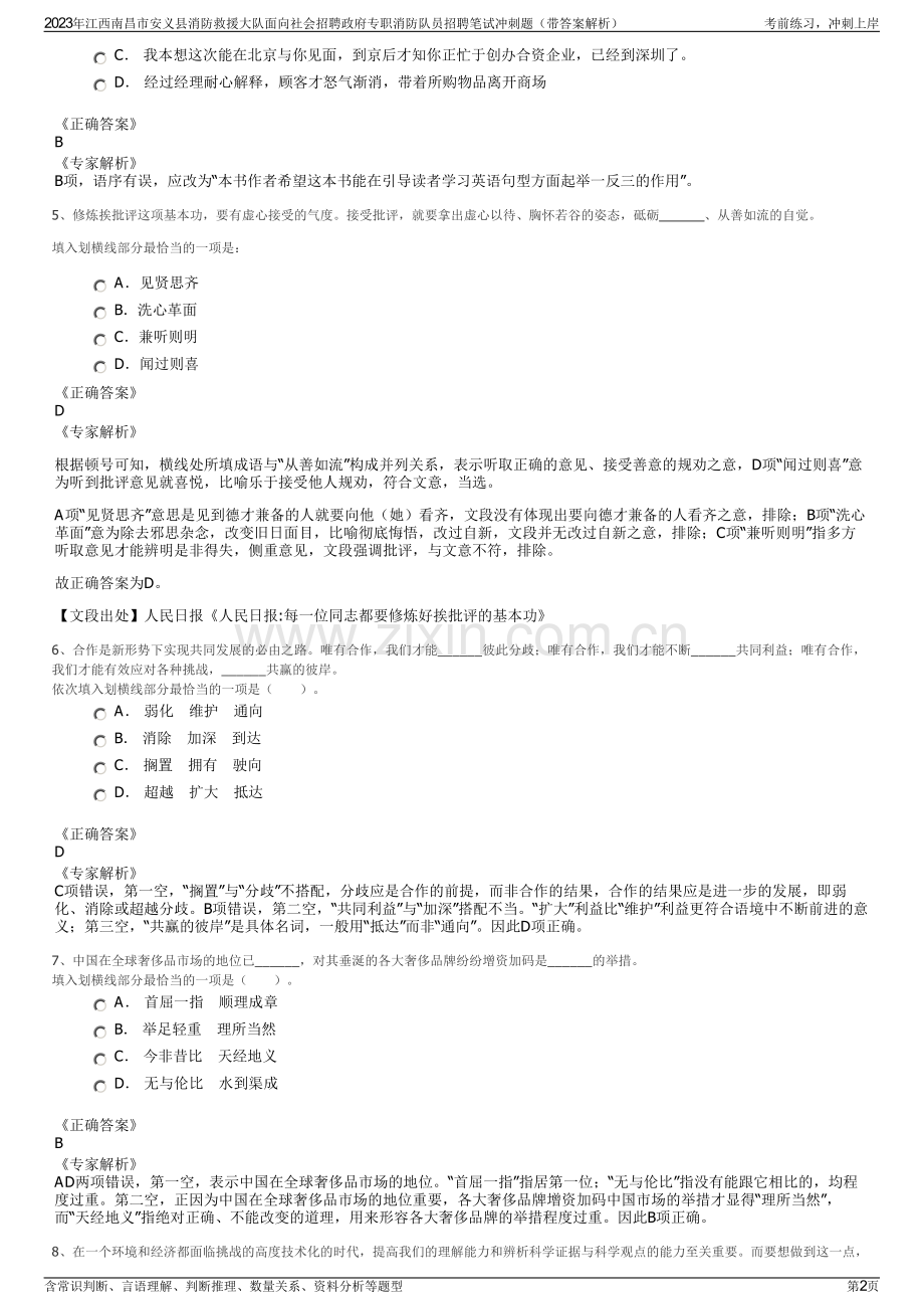 2023年江西南昌市安义县消防救援大队面向社会招聘政府专职消防队员招聘笔试冲刺题（带答案解析）.pdf_第2页