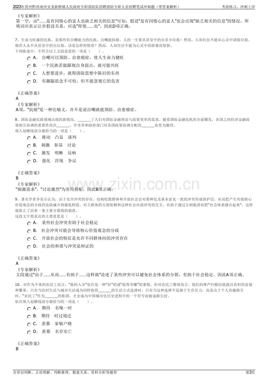 2023年贵州黔西南州安龙新桥镇人民政府专职消防队招聘消防专职人员招聘笔试冲刺题（带答案解析）.pdf_第3页