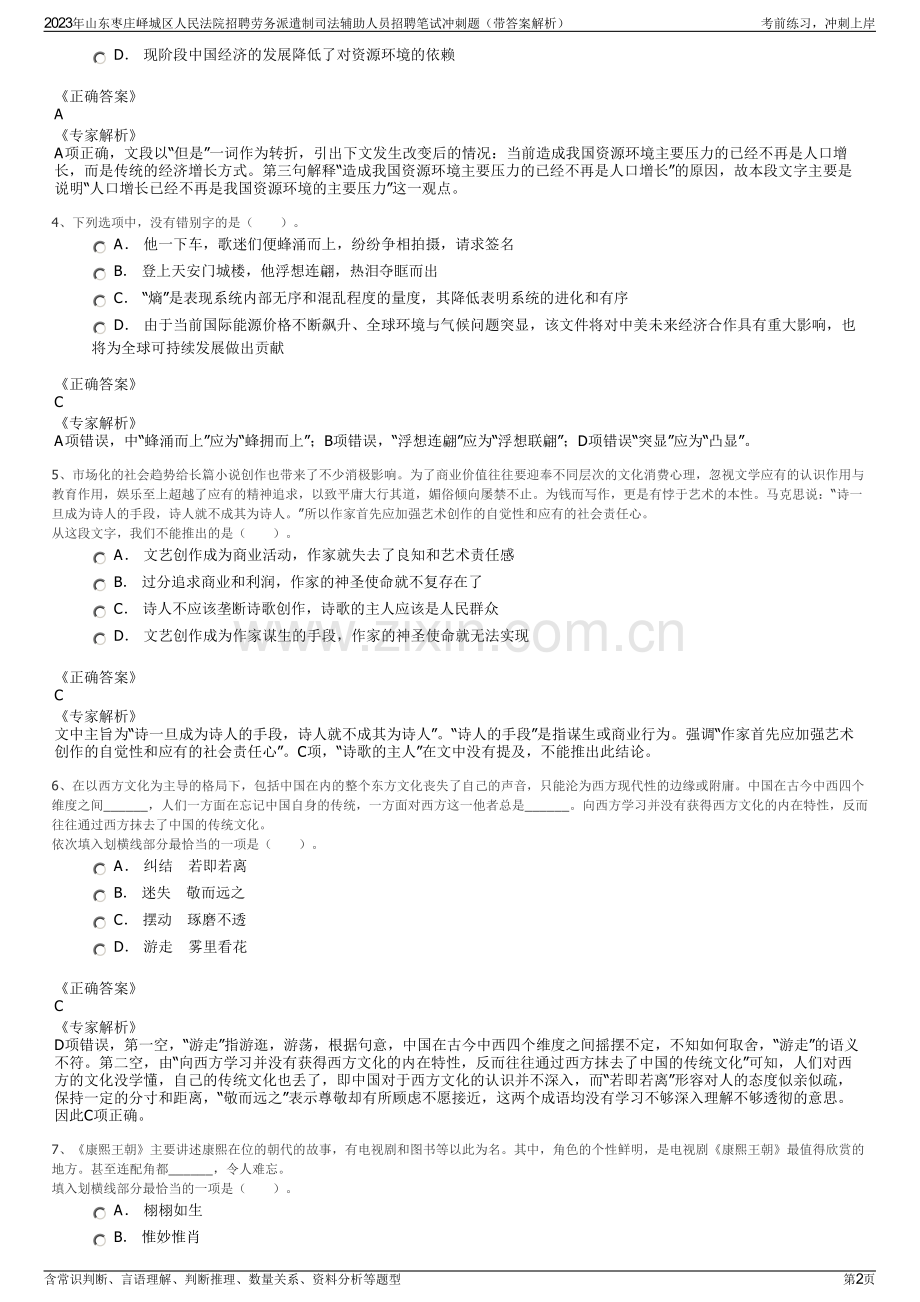 2023年山东枣庄峄城区人民法院招聘劳务派遣制司法辅助人员招聘笔试冲刺题（带答案解析）.pdf_第2页