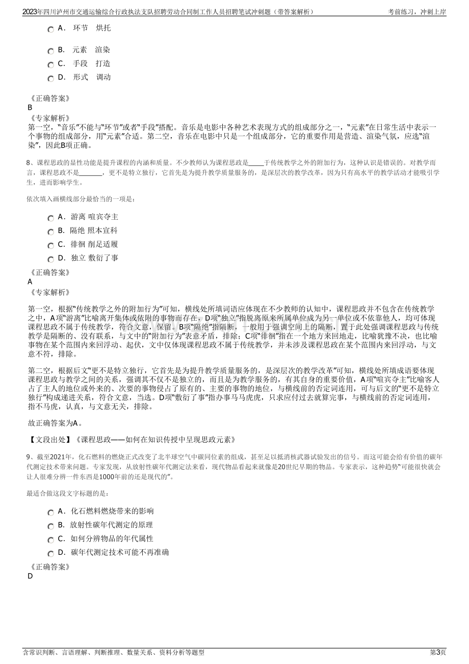 2023年四川泸州市交通运输综合行政执法支队招聘劳动合同制工作人员招聘笔试冲刺题（带答案解析）.pdf_第3页