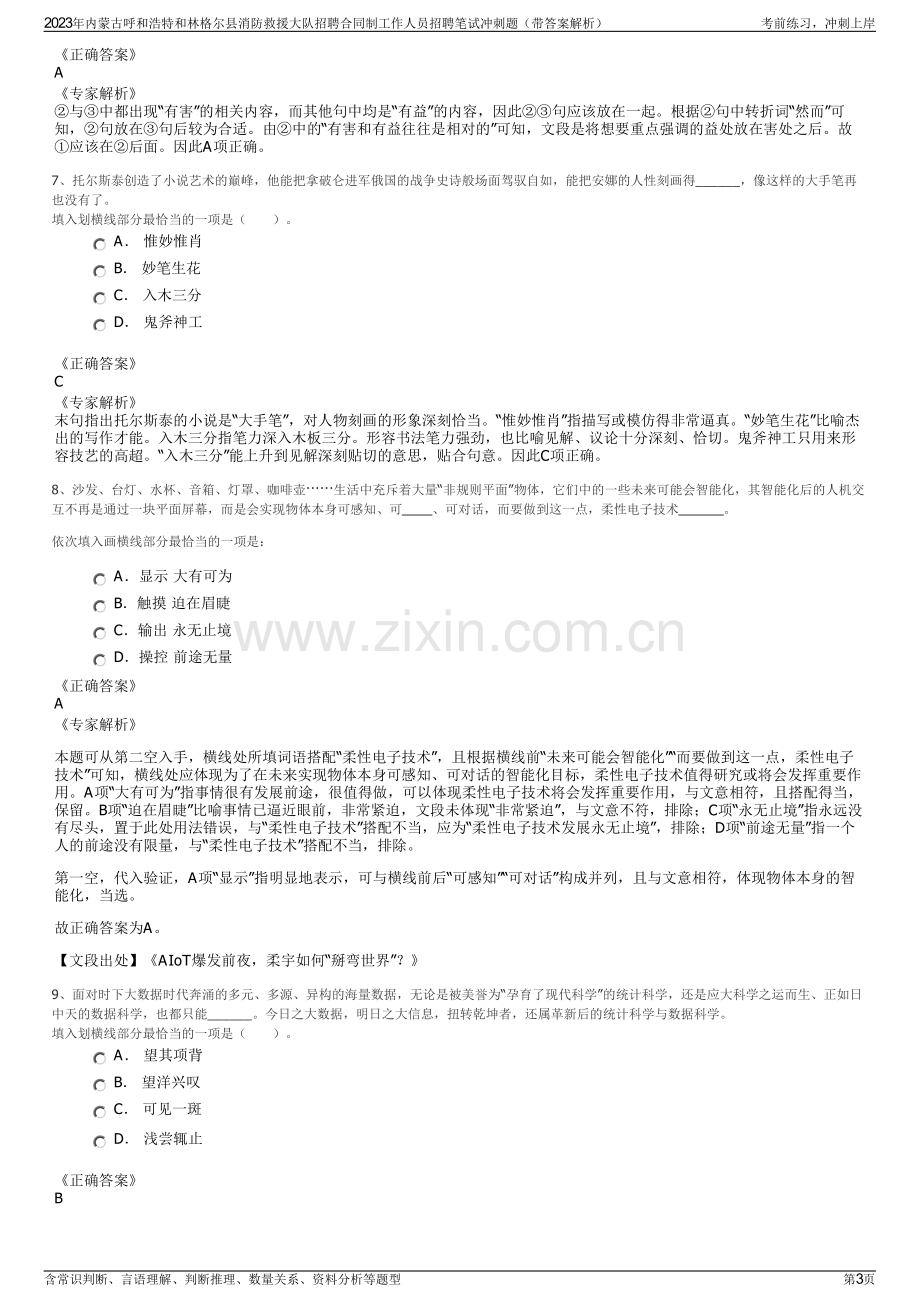 2023年内蒙古呼和浩特和林格尔县消防救援大队招聘合同制工作人员招聘笔试冲刺题（带答案解析）.pdf_第3页