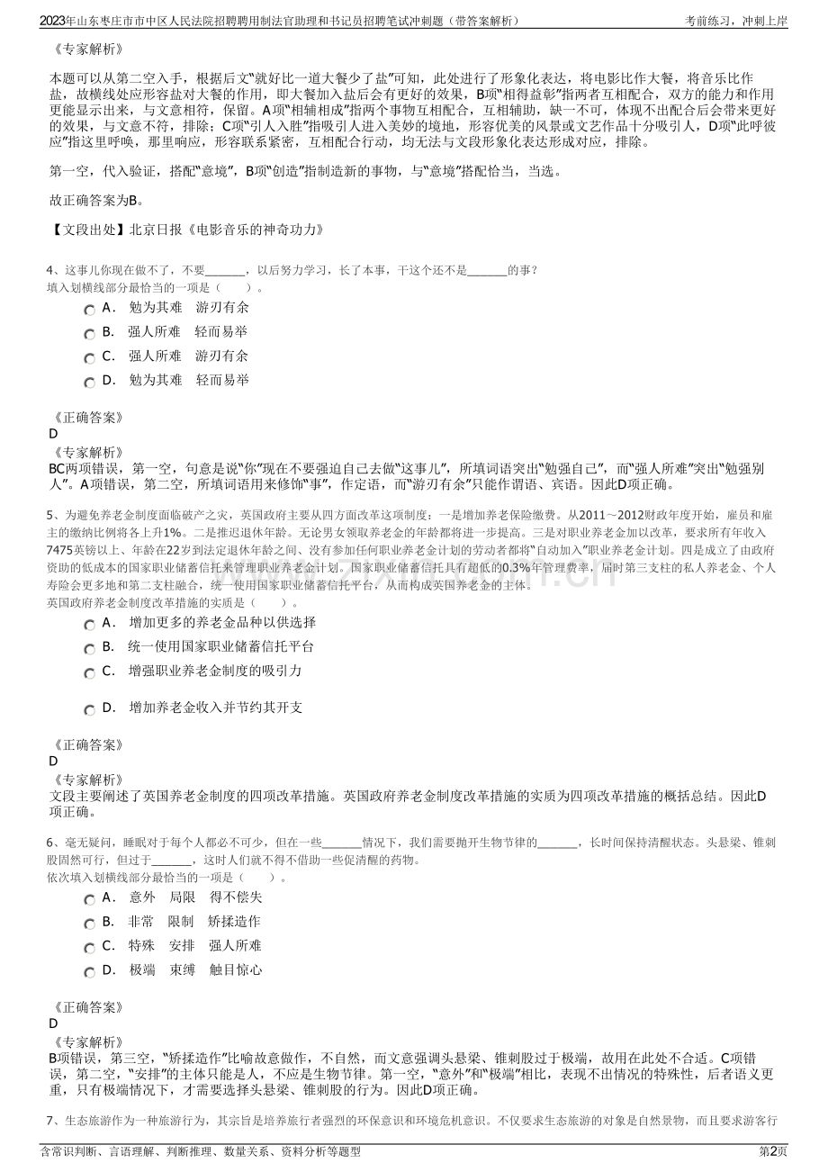 2023年山东枣庄市市中区人民法院招聘聘用制法官助理和书记员招聘笔试冲刺题（带答案解析）.pdf_第2页