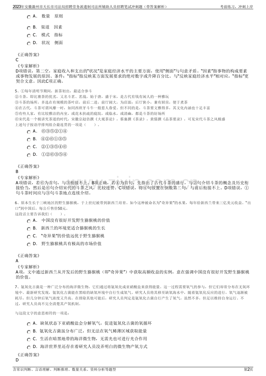 2023年安徽滁州市天长市司法局招聘劳务派遣制司法所辅助人员招聘笔试冲刺题（带答案解析）.pdf_第2页