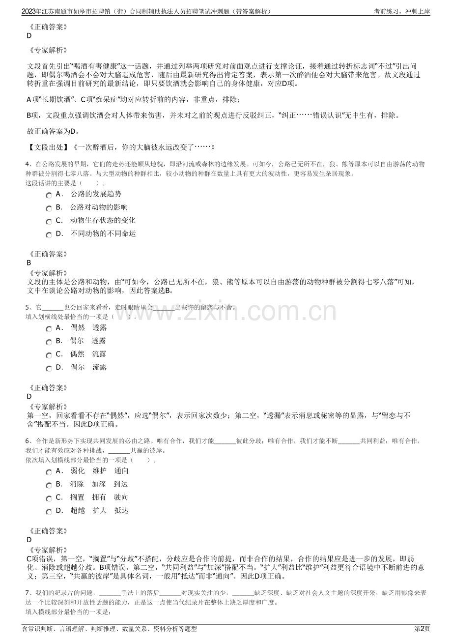 2023年江苏南通市如皋市招聘镇（街）合同制辅助执法人员招聘笔试冲刺题（带答案解析）.pdf_第2页