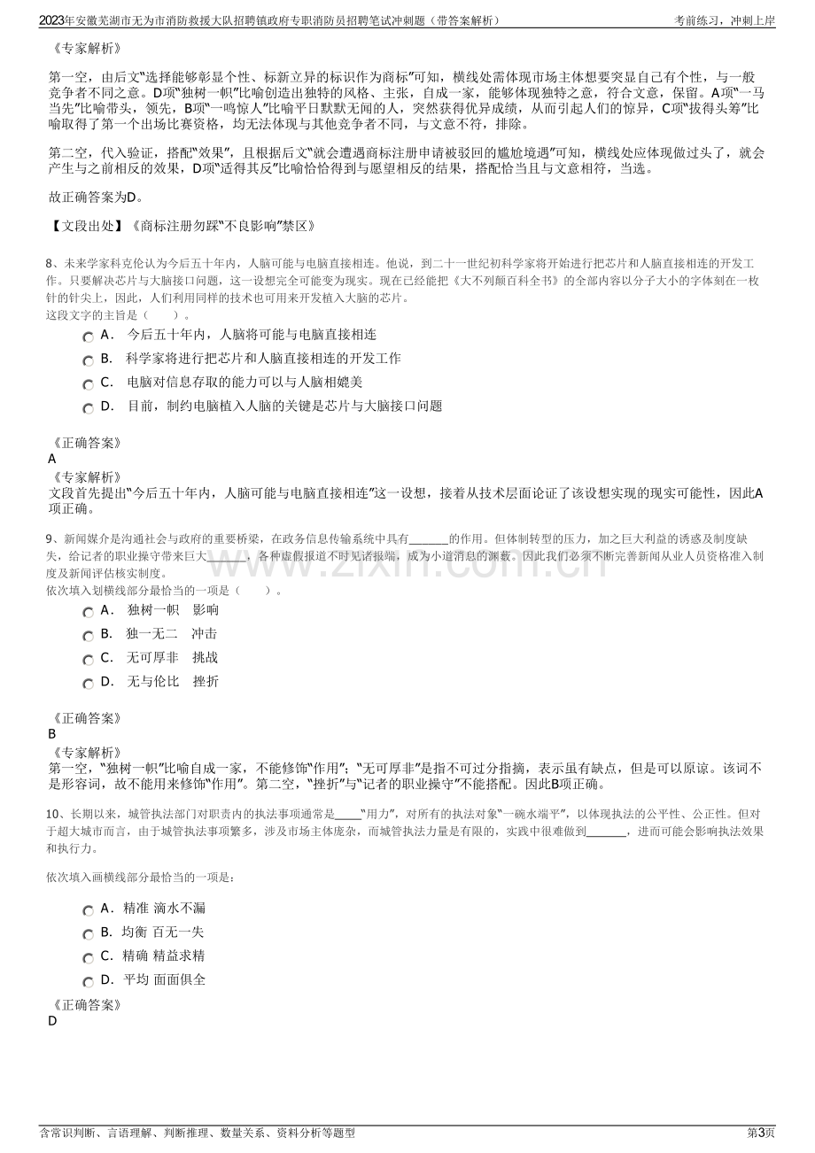 2023年安徽芜湖市无为市消防救援大队招聘镇政府专职消防员招聘笔试冲刺题（带答案解析）.pdf_第3页