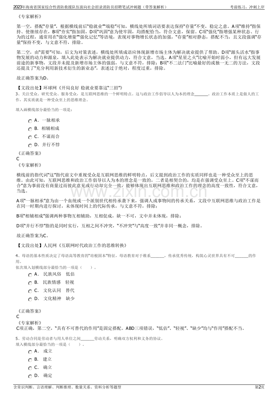 2023年海南省国家综合性消防救援队伍面向社会招录消防员招聘笔试冲刺题（带答案解析）.pdf_第2页