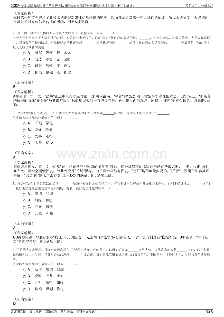 2023年安徽芜湖市南陵县消防救援大队招聘政府专职消防员招聘笔试冲刺题（带答案解析）.pdf_第2页