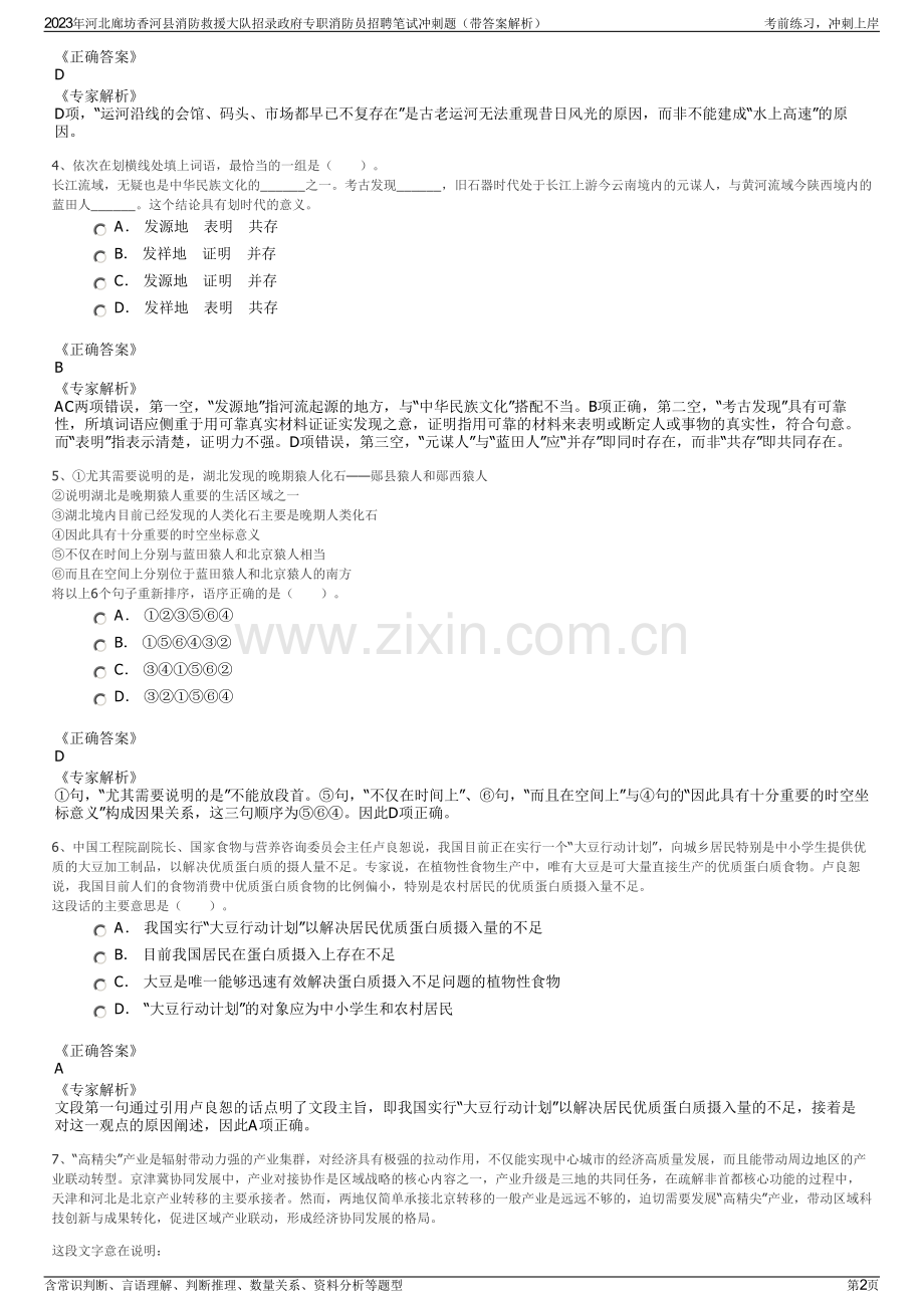 2023年河北廊坊香河县消防救援大队招录政府专职消防员招聘笔试冲刺题（带答案解析）.pdf_第2页