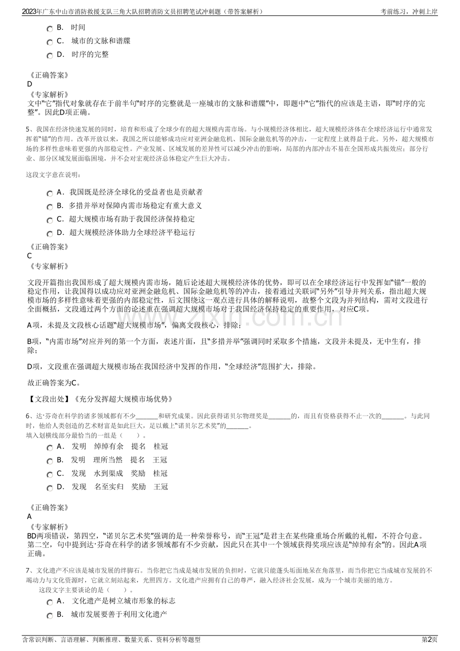 2023年广东中山市消防救援支队三角大队招聘消防文员招聘笔试冲刺题（带答案解析）.pdf_第2页