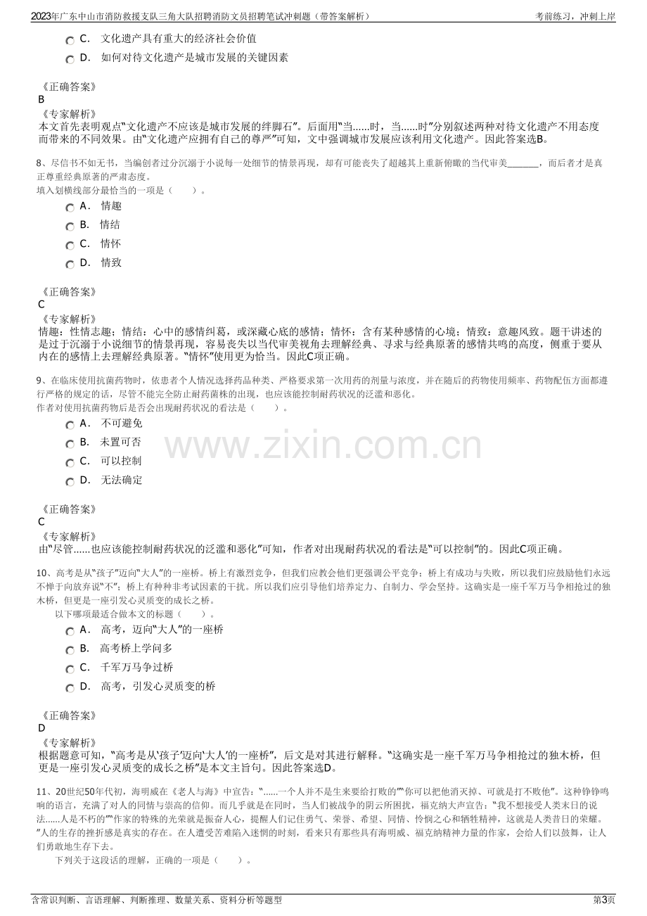 2023年广东中山市消防救援支队三角大队招聘消防文员招聘笔试冲刺题（带答案解析）.pdf_第3页