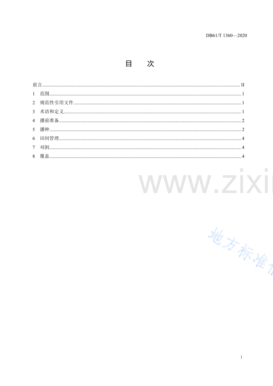 DB61T1360-2020半干旱区苹果园间作豆菜技术规范.pdf_第2页