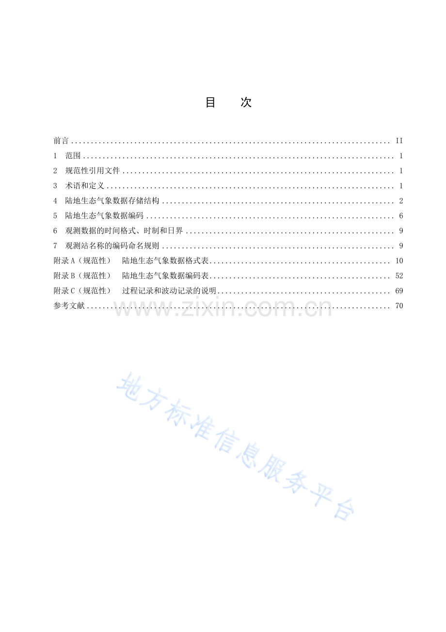 DB15_T 2914-2023陆地生态气象应用数据格式.pdf_第3页