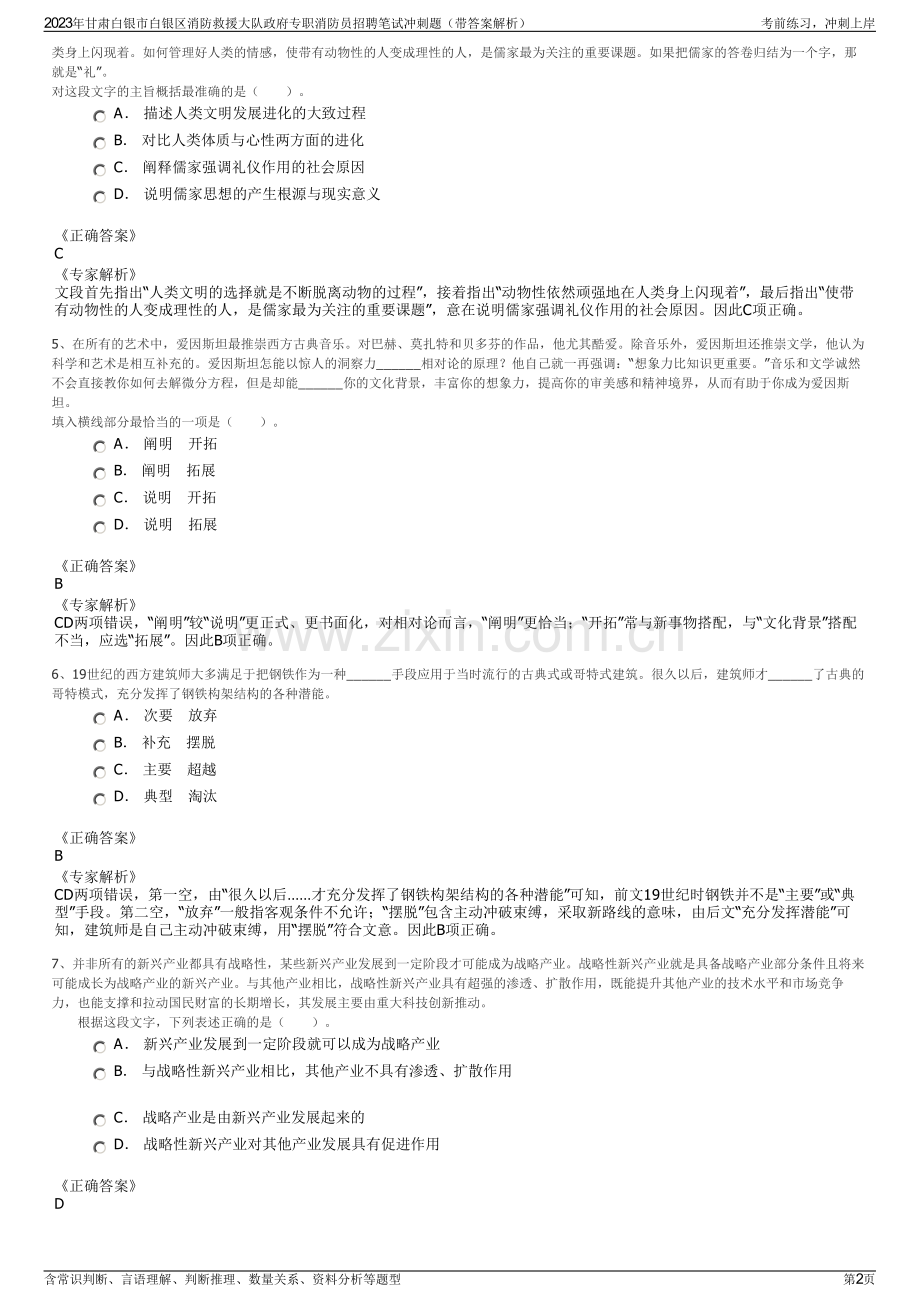 2023年甘肃白银市白银区消防救援大队政府专职消防员招聘笔试冲刺题（带答案解析）.pdf_第2页