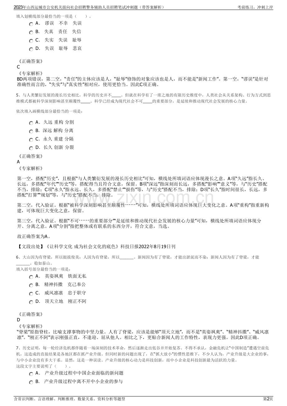 2023年山西运城市公安机关面向社会招聘警务辅助人员招聘笔试冲刺题（带答案解析）.pdf_第2页