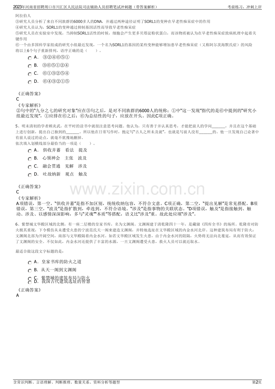 2023年河南省招聘周口市川汇区人民法院司法辅助人员招聘笔试冲刺题（带答案解析）.pdf_第2页