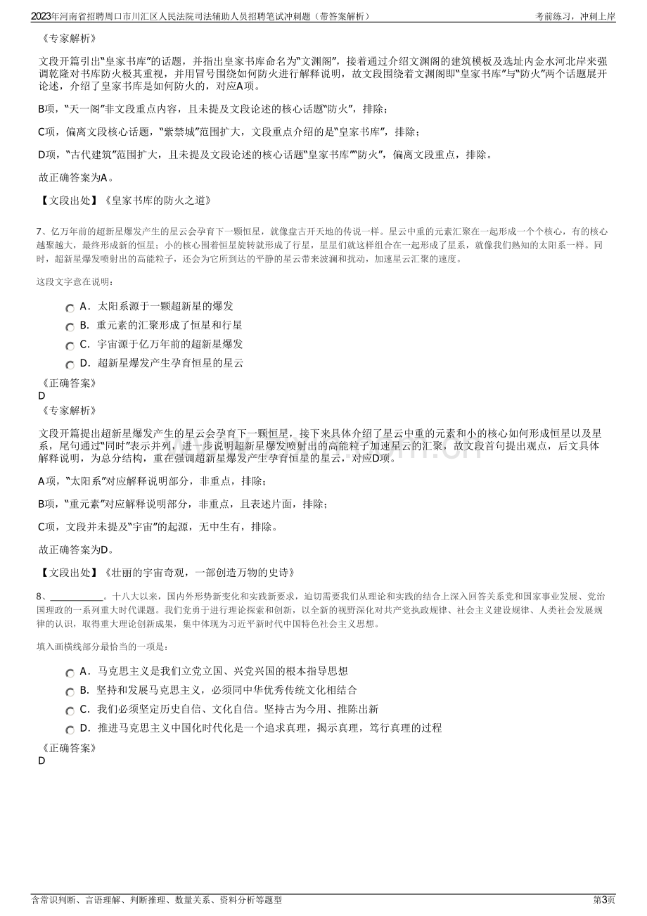 2023年河南省招聘周口市川汇区人民法院司法辅助人员招聘笔试冲刺题（带答案解析）.pdf_第3页