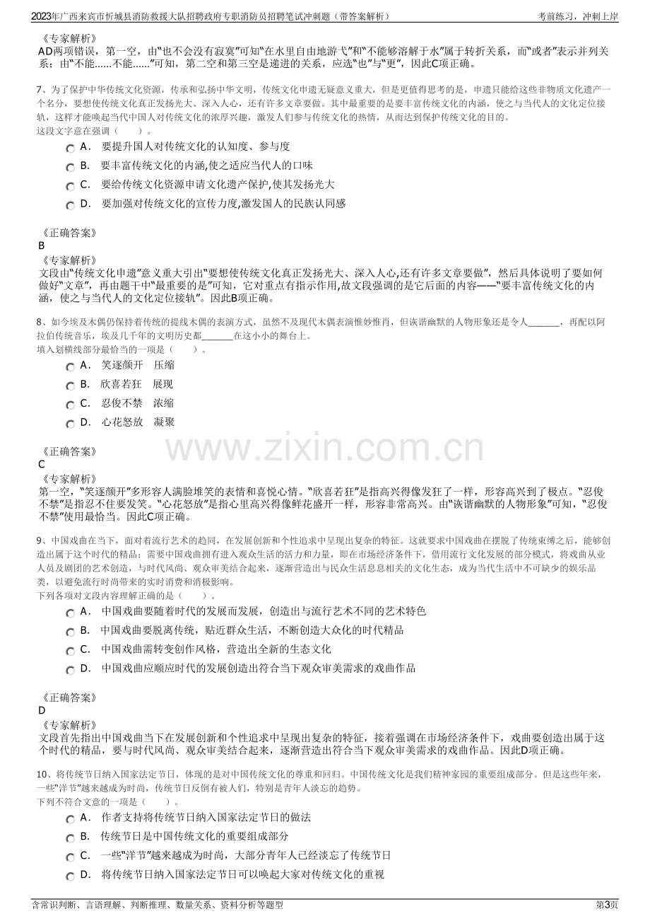 2023年广西来宾市忻城县消防救援大队招聘政府专职消防员招聘笔试冲刺题（带答案解析）.pdf_第3页