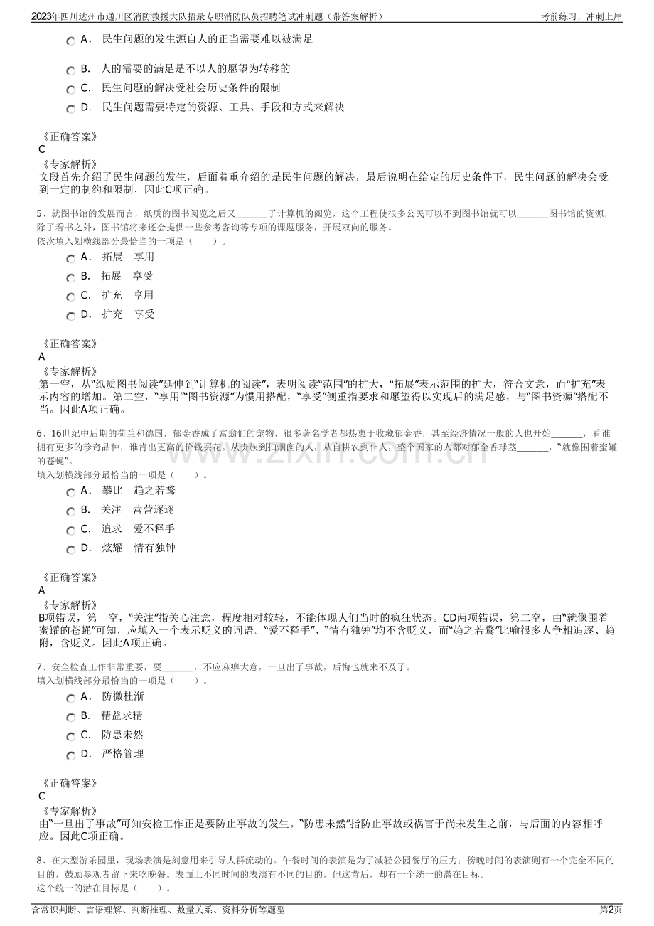 2023年四川达州市通川区消防救援大队招录专职消防队员招聘笔试冲刺题（带答案解析）.pdf_第2页