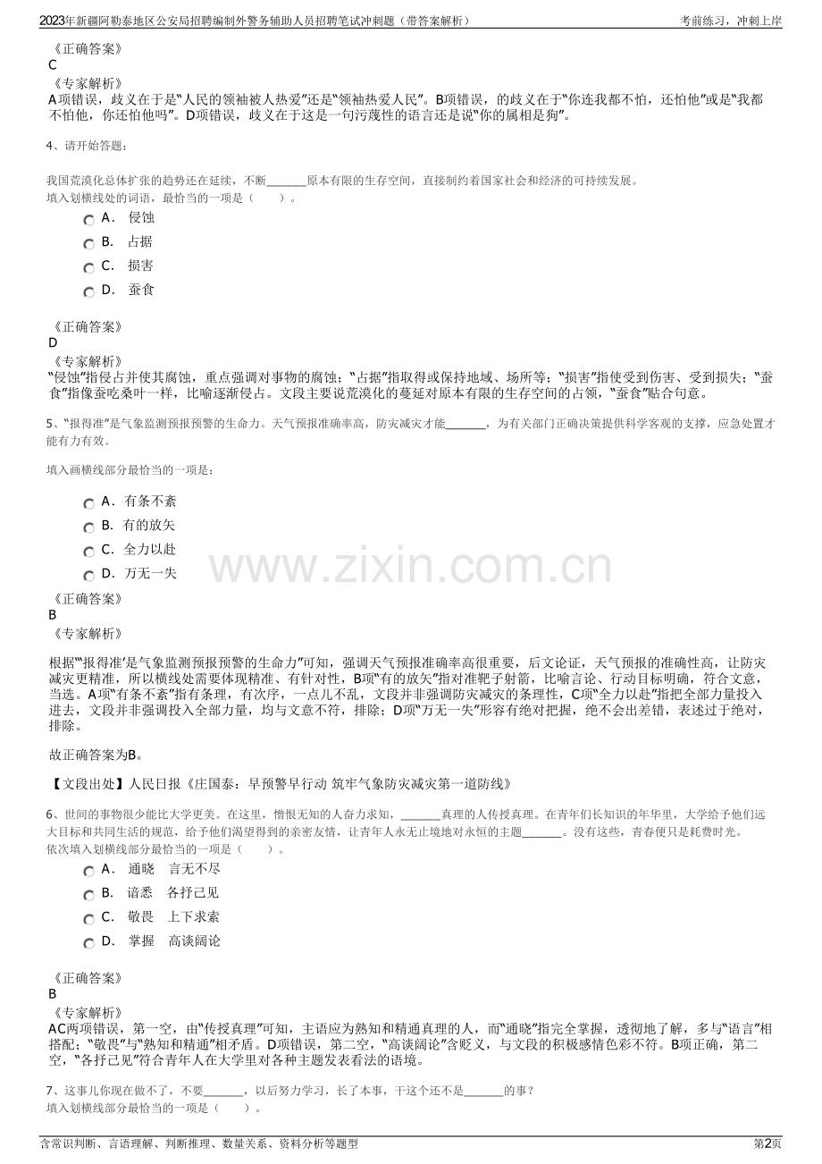 2023年新疆阿勒泰地区公安局招聘编制外警务辅助人员招聘笔试冲刺题（带答案解析）.pdf_第2页