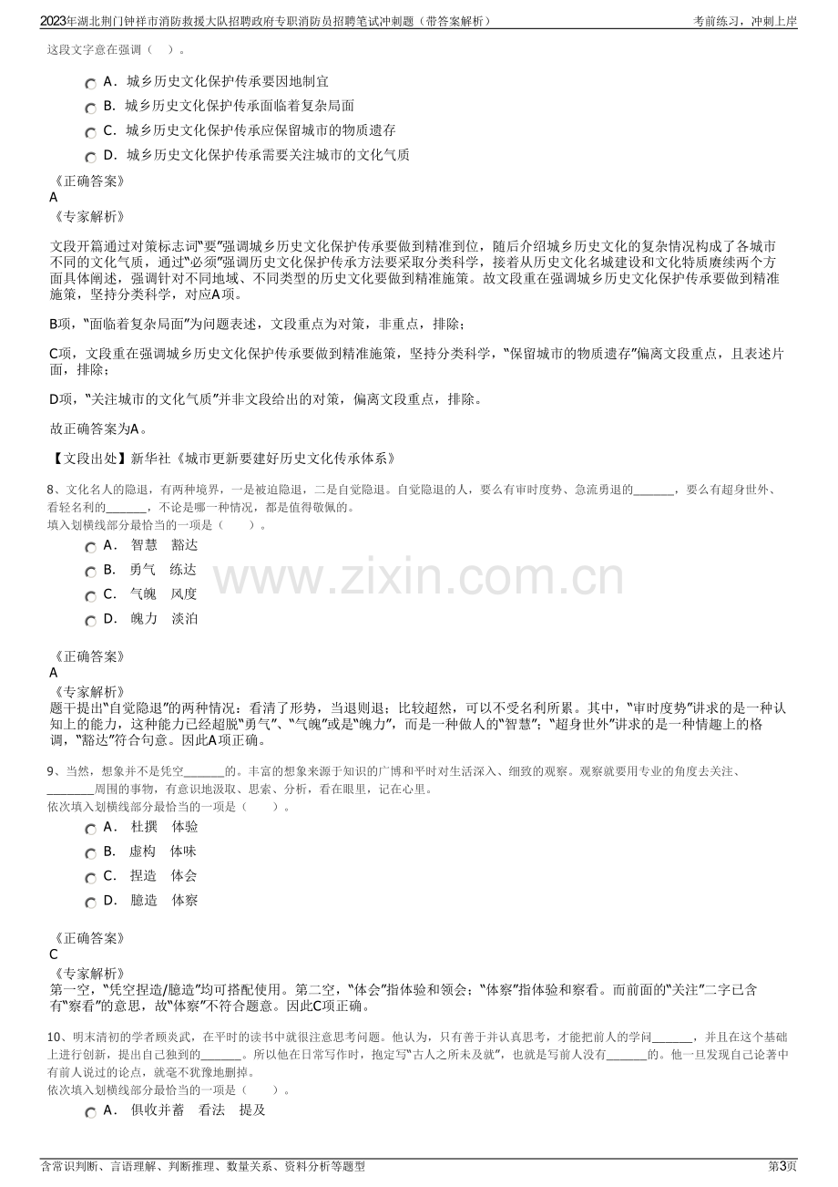 2023年湖北荆门钟祥市消防救援大队招聘政府专职消防员招聘笔试冲刺题（带答案解析）.pdf_第3页