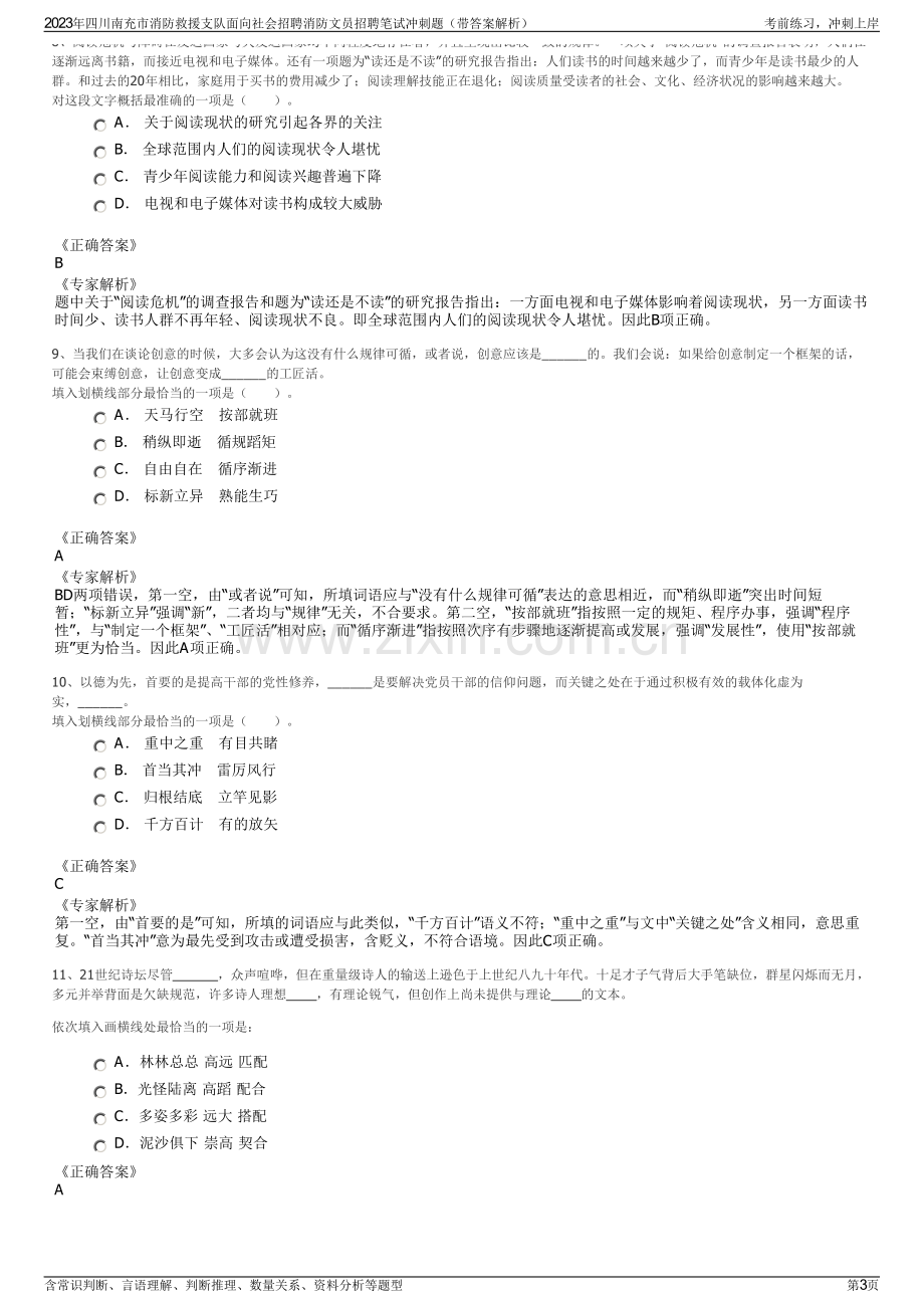 2023年四川南充市消防救援支队面向社会招聘消防文员招聘笔试冲刺题（带答案解析）.pdf_第3页