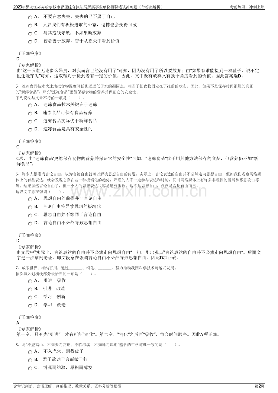 2023年黑龙江齐齐哈尔城市管理综合执法局所属事业单位招聘笔试冲刺题（带答案解析）.pdf_第2页