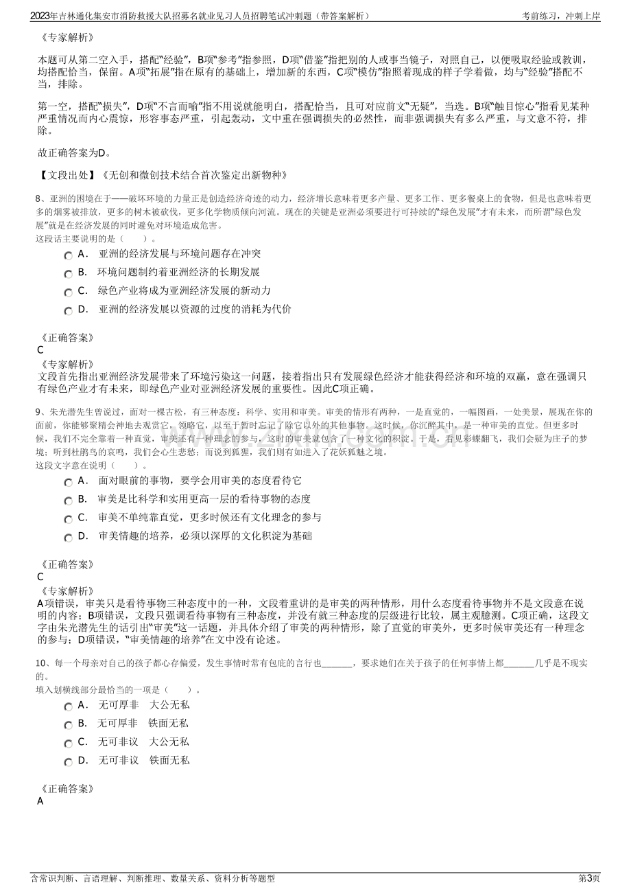 2023年吉林通化集安市消防救援大队招募名就业见习人员招聘笔试冲刺题（带答案解析）.pdf_第3页