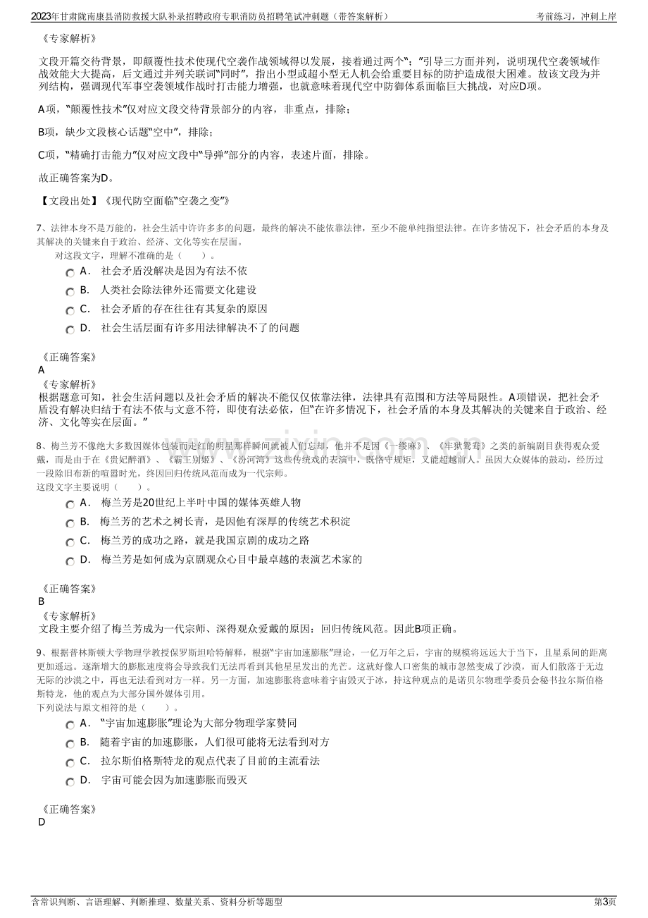 2023年甘肃陇南康县消防救援大队补录招聘政府专职消防员招聘笔试冲刺题（带答案解析）.pdf_第3页