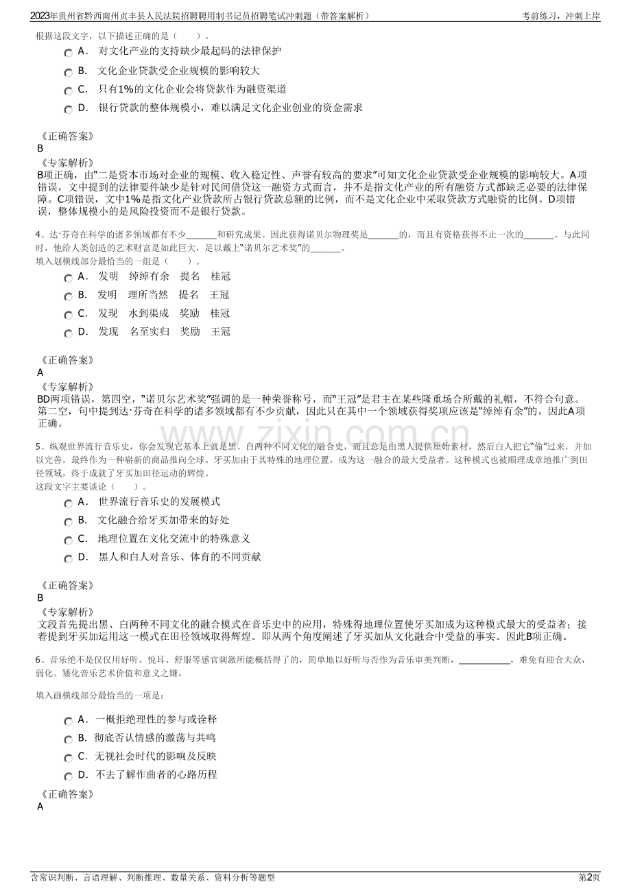 2023年贵州省黔西南州贞丰县人民法院招聘聘用制书记员招聘笔试冲刺题（带答案解析）.pdf_第2页