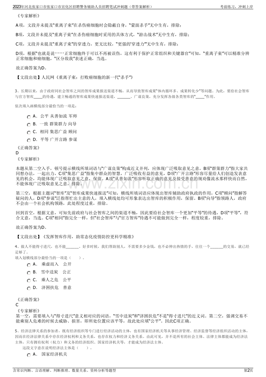 2023年河北张家口市张家口市宣化区招聘警务辅助人员招聘笔试冲刺题（带答案解析）.pdf_第2页