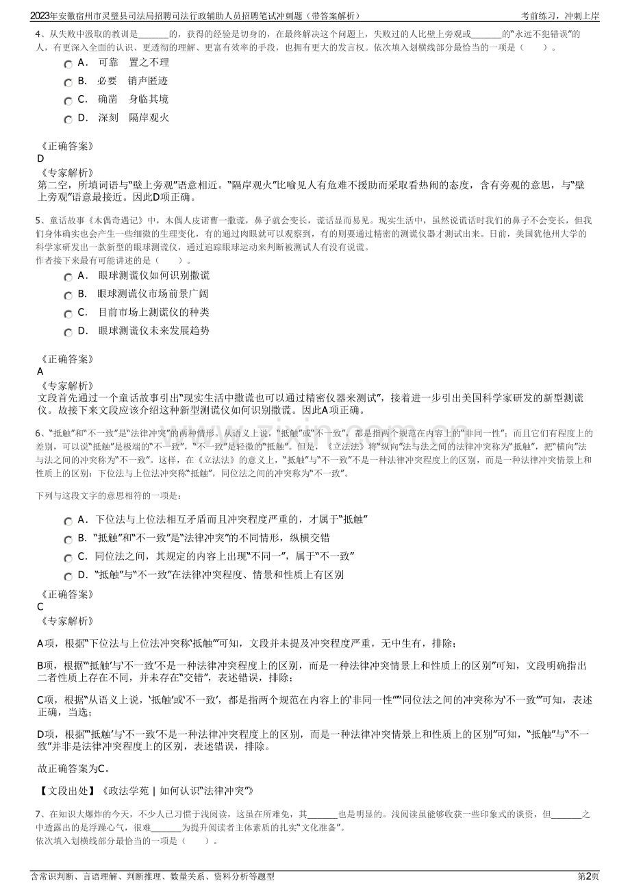 2023年安徽宿州市灵璧县司法局招聘司法行政辅助人员招聘笔试冲刺题（带答案解析）.pdf_第2页