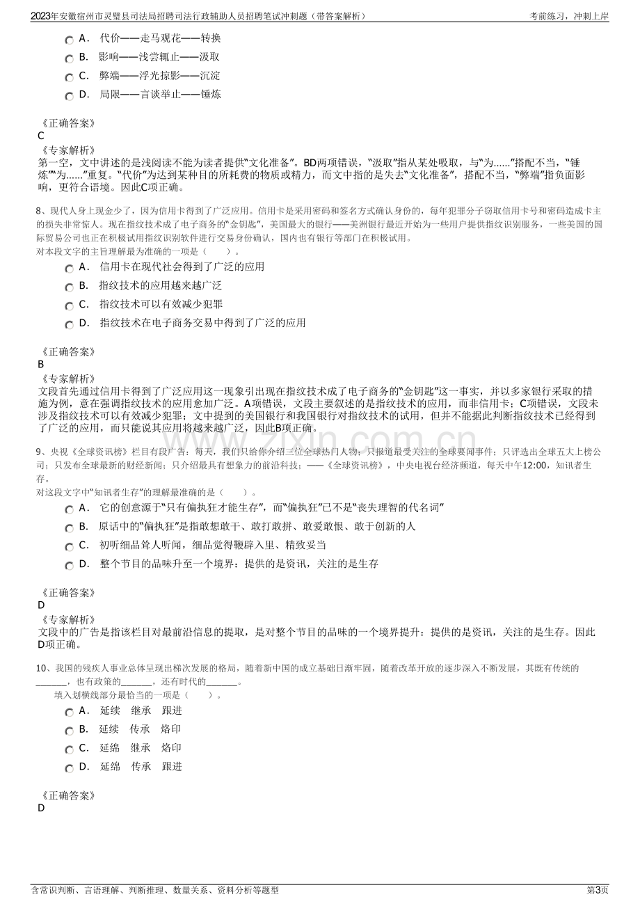 2023年安徽宿州市灵璧县司法局招聘司法行政辅助人员招聘笔试冲刺题（带答案解析）.pdf_第3页